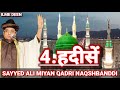 4.hadees|चार हदीस ऐक के बाद ऐक सुने और अपने ईमान को ताजगी बख्शौ| #ilme deen #ILME DEEN OFFICIAL