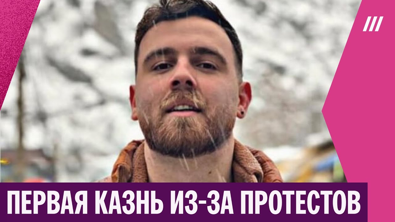 В Иране вынесен первый смертный приговор участнику протестов. Власти обещают массовые казни