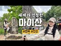 신비스럽고 아름다운 마이산 등산 브이로그 등린이 혼산 전북진안 암마이봉 산행 여행 등산추천 하이킹 트레킹 Hiking Trekking 신비스럽고 아름다운 마이산 등산 브이로그 등린이 혼산 전북진안 암마이봉 산행 여행 등산추천 하이킹 트레킹 Hiking Trekking