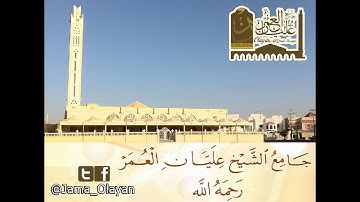 صلاة التراويح من سورة الأعراف من الآية 1 إلى سورة الأعراف الآية 95  بصوت القارئ فيصل بن عبدالجليل