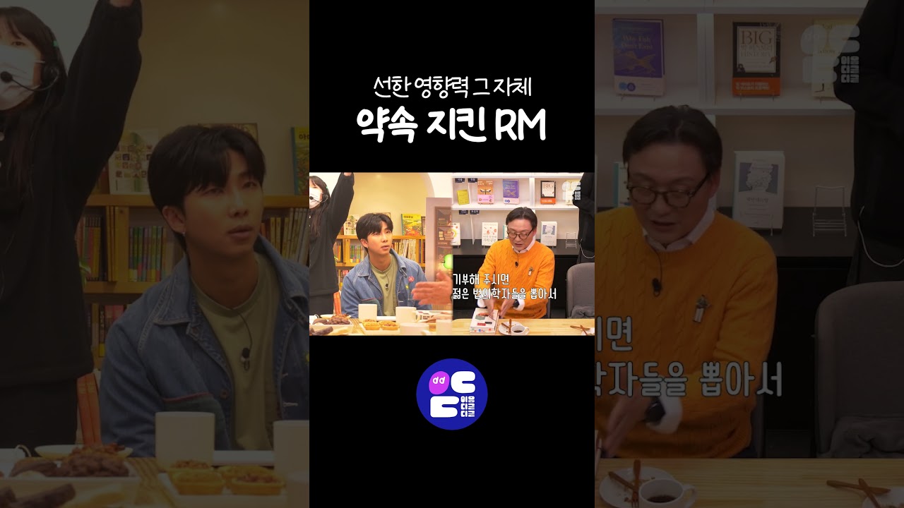 ※비하인드※ 약속 지킨 멋진 사람,,, 그 이름 RM (김남준)  #알쓸인잡