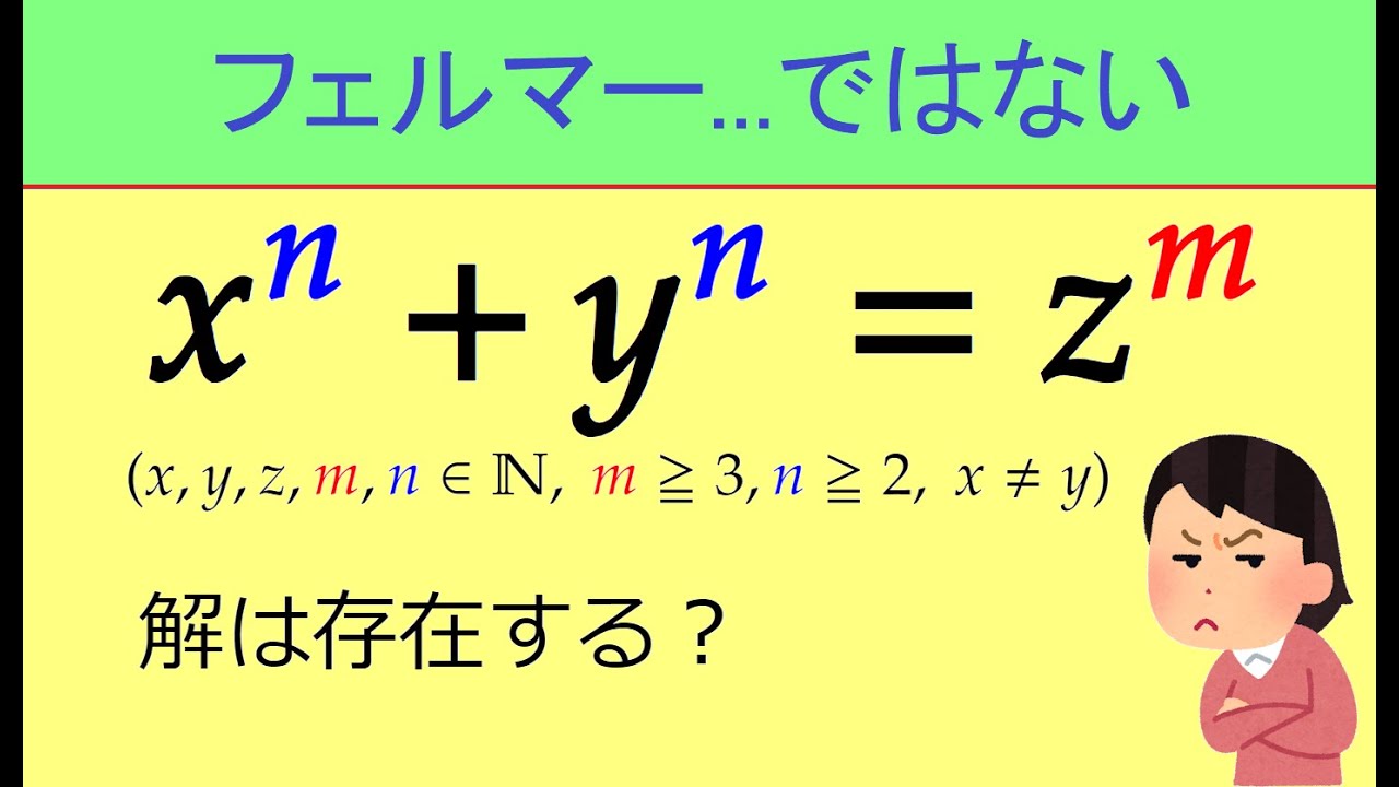 Cyanになりますm(_ _)m他の方は購入しないでくださいm(_ _)m High School Math] x^n+y^n=z^m [352 #Mathematics #Integers