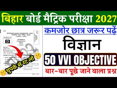 Class 10th Science Vvi Objective Question 2027 || Most Important Objective Question || Bihar board 