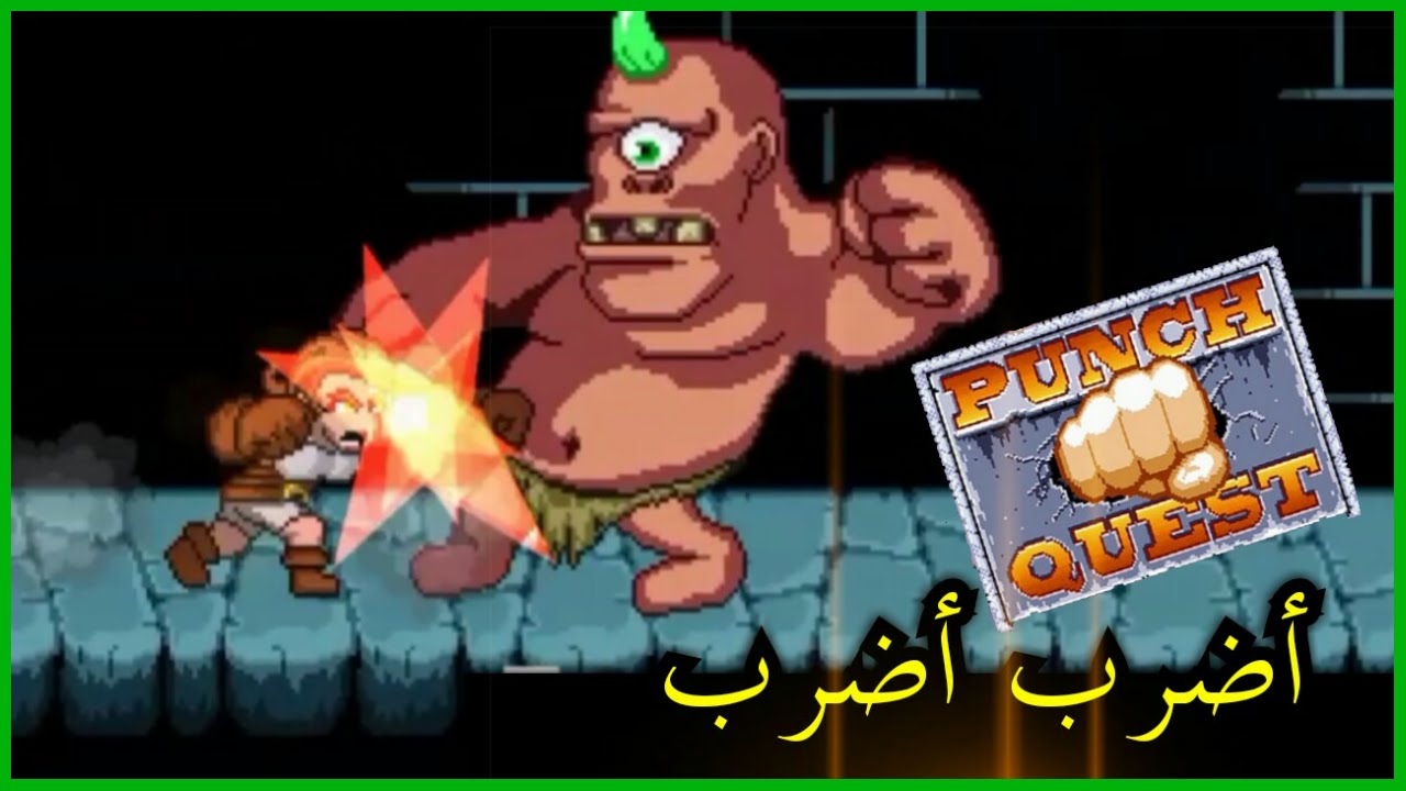 العابناضربنا أبو كرشpunch quest YouTube