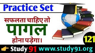 #Practice 91 #all one day and govt exam preparation #gk gs 91 #gk gs class #study91 #Nitin sir #91