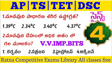 AP|TS|TET|DSC|EVS Science Model Paper Grand Test4|Most Expected practice bits|tet dsc classes bits