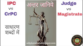 IPC vs CrPC | Judge vs Magistrate | Know difference in easy words in Hindi | Judge has broad sense screenshot 5