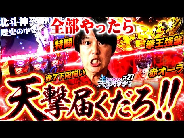 Fist of the North Star: Reincarnation Chapter 2] Pull the trigger