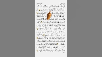 مصحف الاشارة مع التكرار || سورة البقره || من 100 : 101