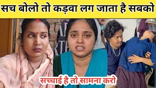 #vlog सच बोलो तो कड़वा लग जाती है सबको @poojanishadofficial8838  @preetikumarin1253 