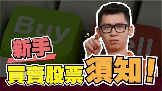 投資股票到底怎麼賺錢？ | Spark Liang 股票投資