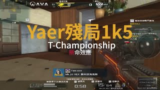 [Kujira Gaming]__AVA T-Championship Yaer 1K5