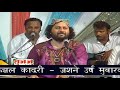 Chhutena Kabhi Tera Daman Khawaja Moinudin Hasan #Qawwali Chand Afzal Qadri | Urs Kitliwale - Salaya Mp3 Song