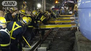 山手線など一部運休　高輪ゲートウェイ駅で工事(19/11/16)