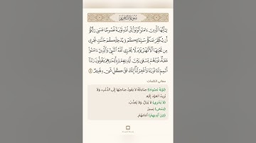 آيات في دقيقة واحدة سورة التحريم 4 تلاوة الشيخ سعد الغامدي