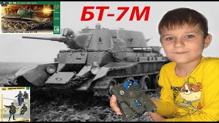 Танк БТ-7 М 1:35 сборка с танкистами