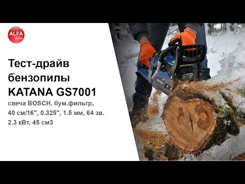 Тест-драйв бензопилы KATANA GS7001