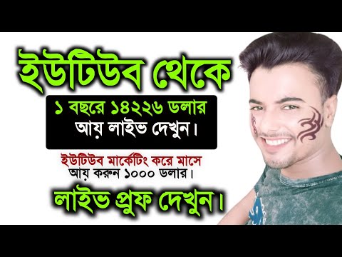 How To Make Money on Youtube Bangla 2021|ways to make money on Youtube 21-First Payment From Youtube