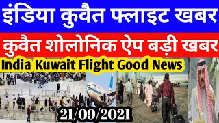 India Kuwait Direct Flight Good Breaking News | Kuwait Today Sholonik App Big News