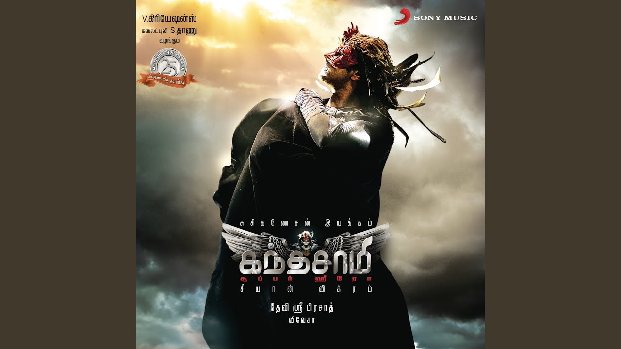 Kanthaswamy Theme