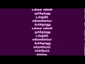 Solai Pushpangale With Lyrics