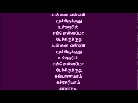 Solai Pushpangale With Lyrics