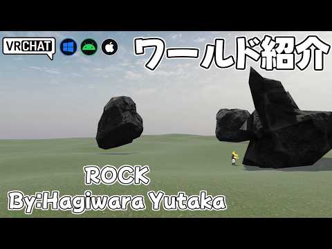 【VRChat】ひたすら岩投げするワールドです　#shorts #vrchat_world紹介 #ワールド探訪