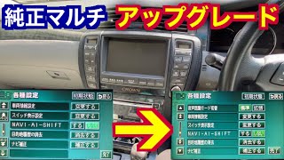 GRS182180系クラウン 純正マルチナビ ゼロクラ