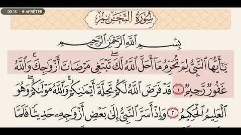 سورة التحريم عبدالله عواد الجهني