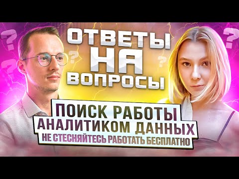 Как получить работу аналитика данных: HR раскрывает секреты!