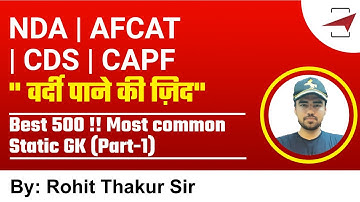 NDA | AFCAT | CDS | CAPF | Best 500 !! Most common Static GK (Part-1) | By Rohit Thakur Sir
