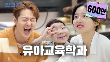 [EN] 전과자 최초로 여대 갔다옴 [경인여대 유아교육학과] | 전과자 ep.30