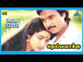 Deiva Vaakku (1992) | Tamil Full Movie | Karthik | Revathi | Full(HD)