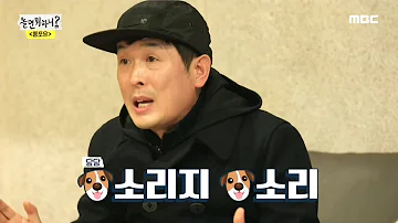 [놀면 뭐하니?] 유산슬 발성의 극약 처방!! 그런데 🐶소리를 왜...? 20200314