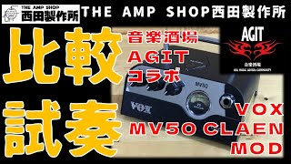 VOX MV50 CLEAN MOD品 k0227品にて他の方は購入不可 VOX MV50 CLEAN MOD品 k0227品にて他の方は購入不可 VOX