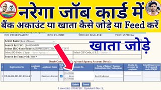 Nrega Job Card Me Bank Account Kaise Jode | Job Card Account Link | Job Card Bank Account Link