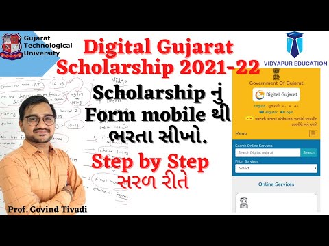 Digital Gujarat Scholarship 2021-22 |renewal | scholarship form online | part 2