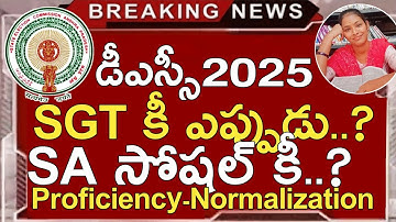 Ap Dsc Laatste Nieuws Vandaag | Ap Dsc SGT Key Response Sheets Releasedatum 2025 | Ap Dsc SA Soci...