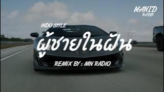 INDO STYLE ( ผู้ชายในฝัน ) | MANID RADIO | DJ THAILAND