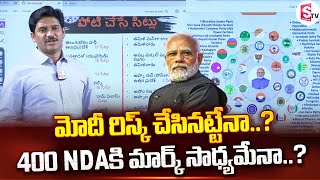 బీజేపీ రిస్కీ టార్గెట్ | Suman TV Chief editor Keshav About NDA Alliance | SumanTV