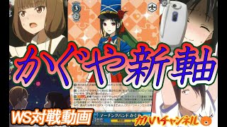 ヴァイスシュヴァルツ かぐや様は告らせたい イベント軸 8門