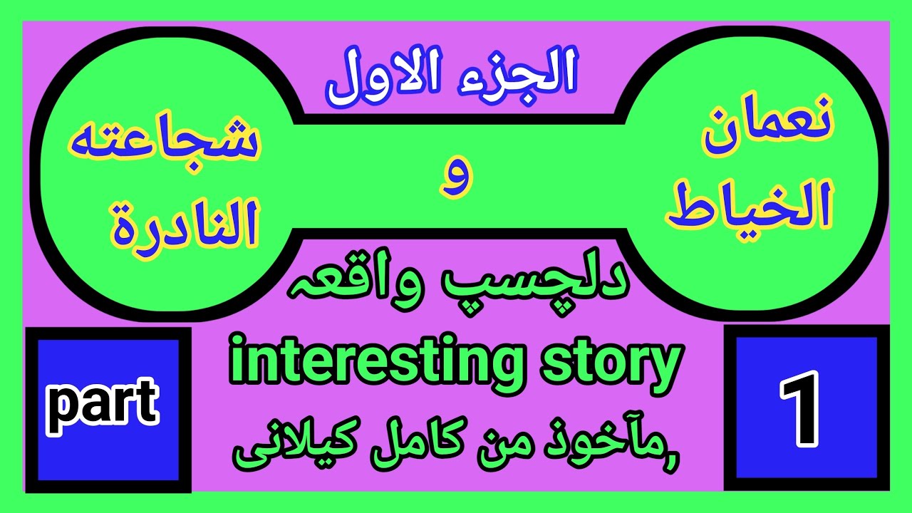 Best arabic story arabic grammar course helper for arabic arabic