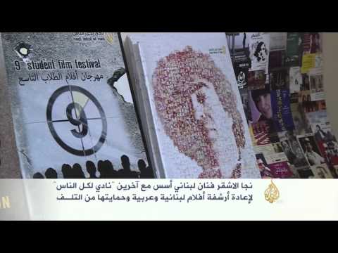 هذه قصتي- نجا الأشقر- مؤسس ناد لأرشفة الأفلام العربية