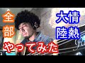【情熱大陸】一本のギターでぜんぶやってみた【葉加瀬太郎】