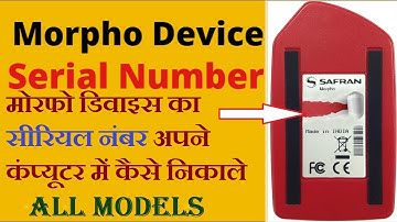 how to find morpho device serial number | morpho ka serial number kaise nikale|मोर्फो डिवाइस सीरियल