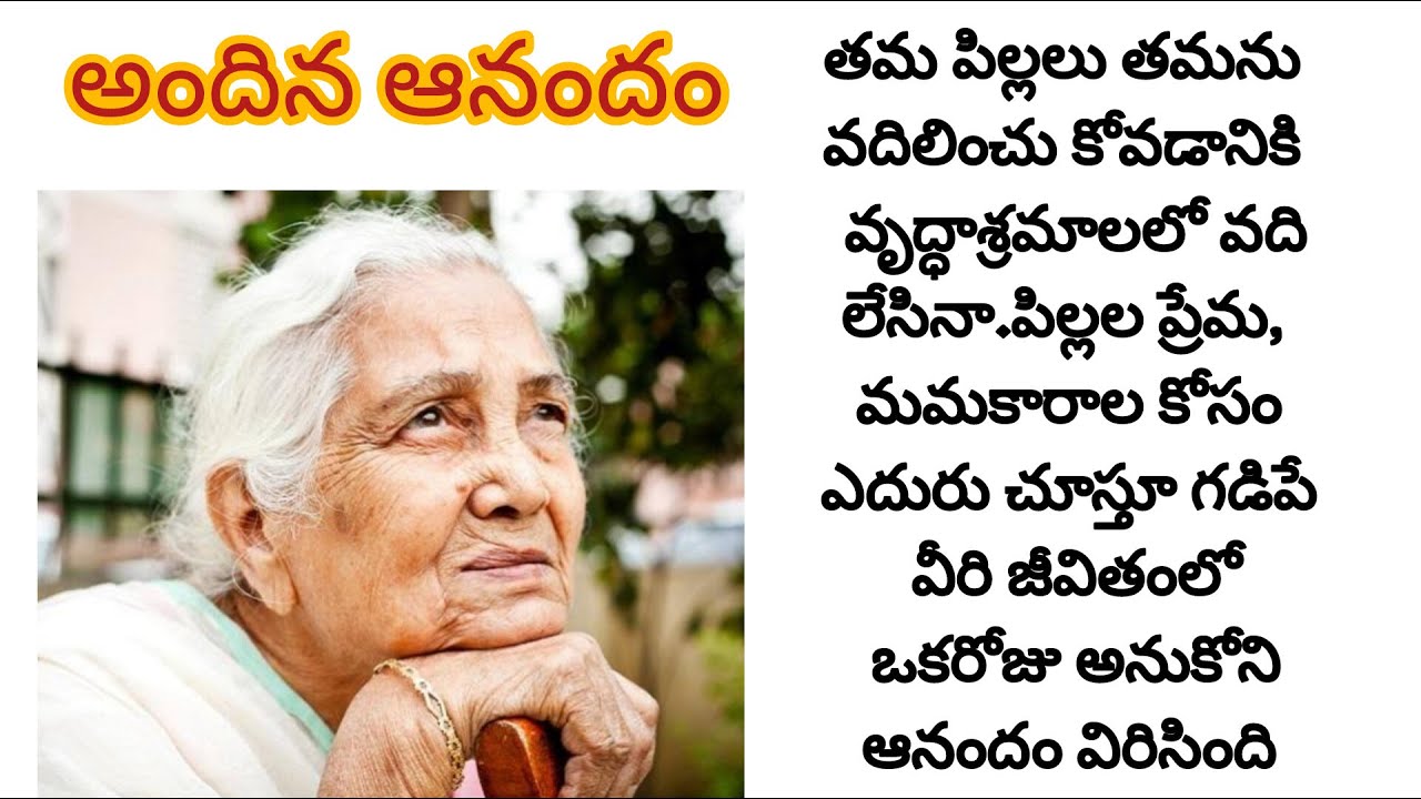 వృద్ధాప్యం తల్లిదండ్రుల పట్ల శాపంగా మారింది/telugu stories/telugu audio books/heart touching stories