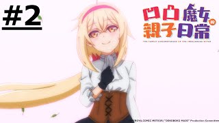 《Keadaan Keluarga Penyihir Tidak Biasa》#2 (ID sub | JP dub)【Ani-One Asia】