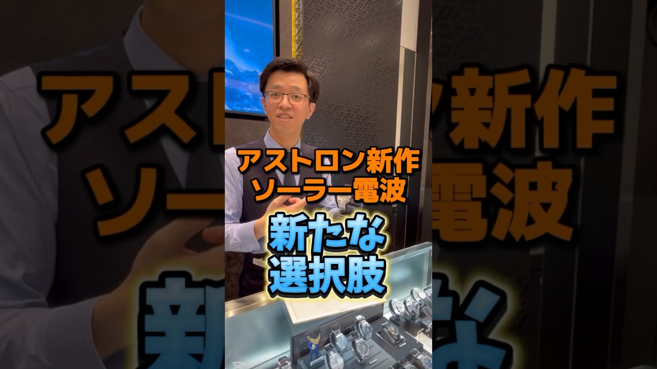 [新作]新たな選択肢！セイコーアストロン、クロノグラフデザイン。