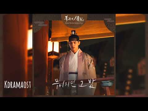 승희 Seung Hee Falling Night 폭 군의 셰프 Bon Appetite Your Majesty OST Part 6