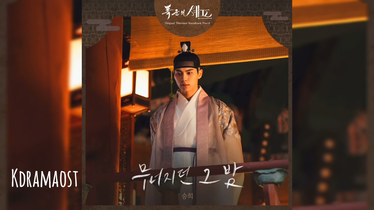 승희 (Seung Hee) - Falling Night | 폭: 군의 셰프 (Bon Appetite